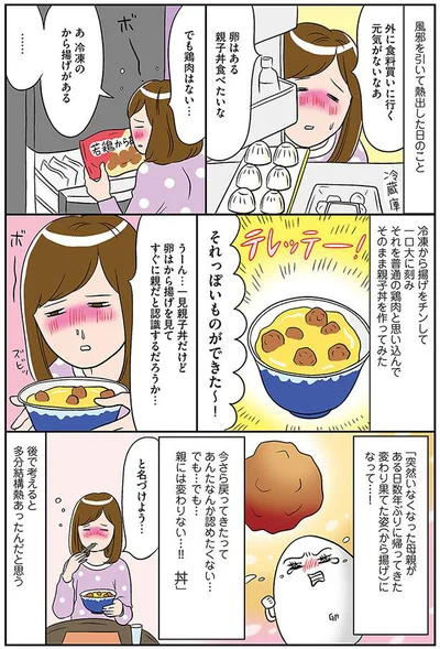 すぐに親だと認識するだろうか…