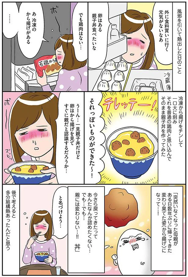 すぐに親だと認識するだろうか…