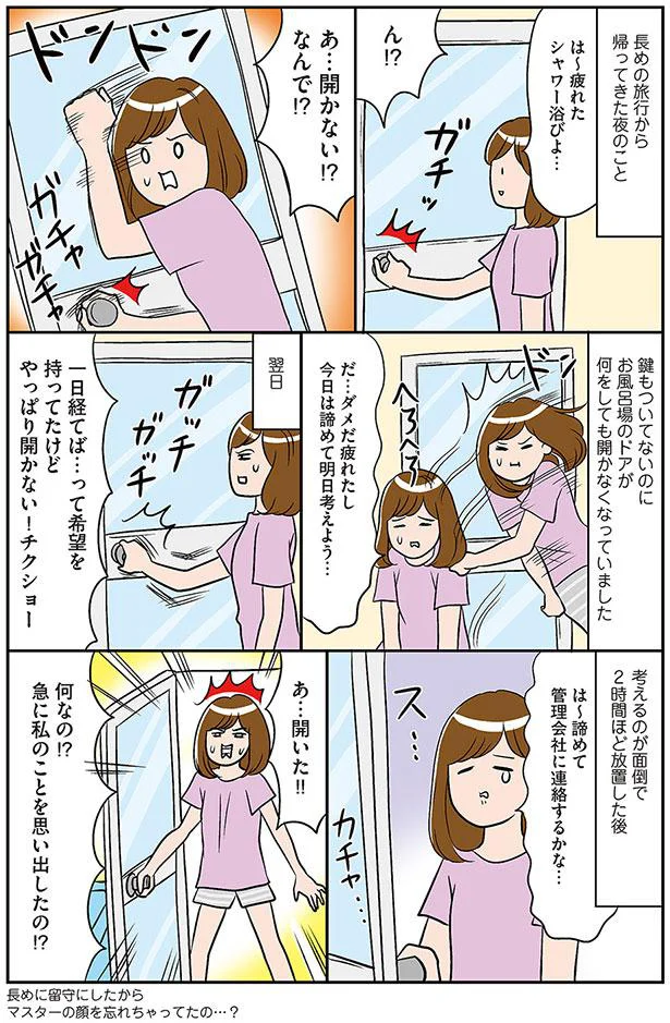 管理会社に連絡するかな…