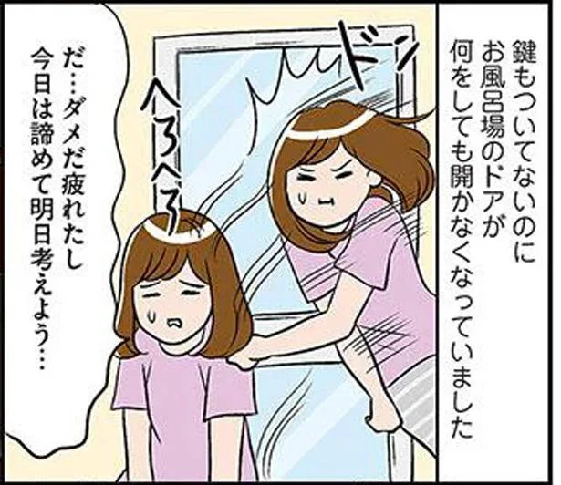 お風呂場のドアが何をしても開かなくなっていました