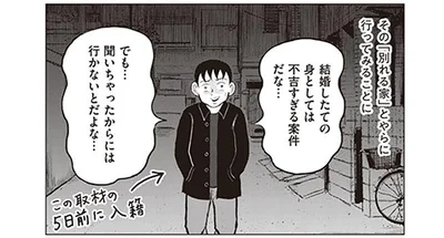 「別れる家」に行ってみることに