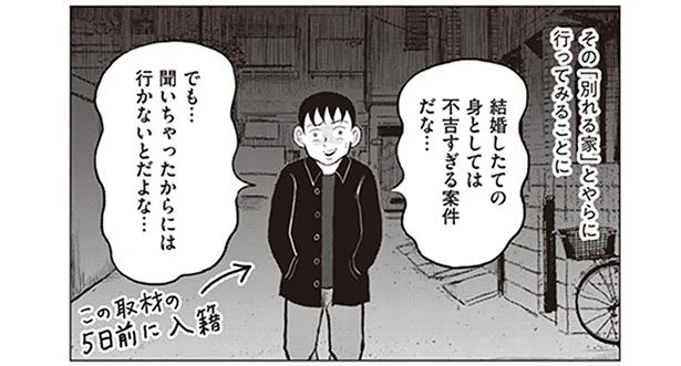 「別れる家」に行ってみることに