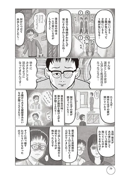 違和感はなるべく口に出さないように