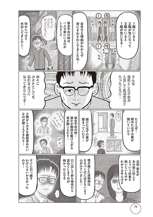 違和感はなるべく口に出さないように