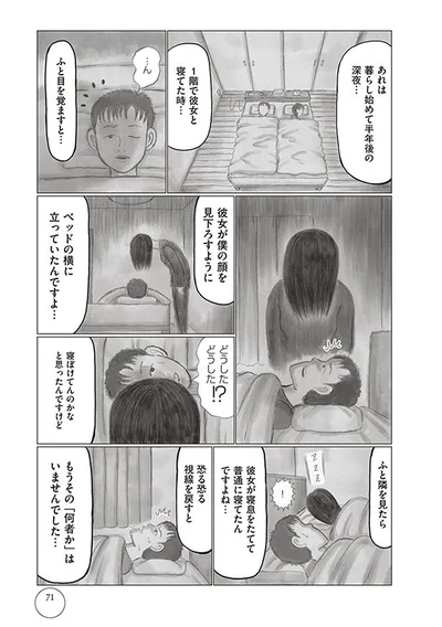 ふと目を覚ますと…