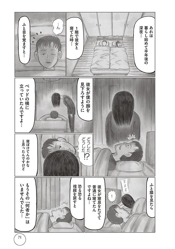 ふと目を覚ますと…