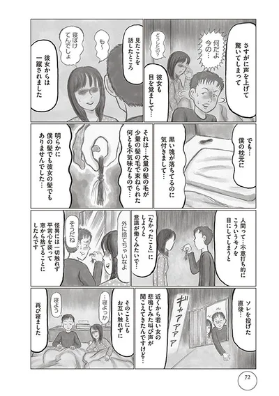 枕元に落ちている黒い塊…