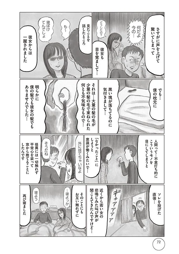 枕元に落ちている黒い塊…