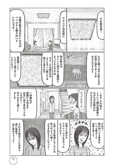 数日後リビングの天窓に