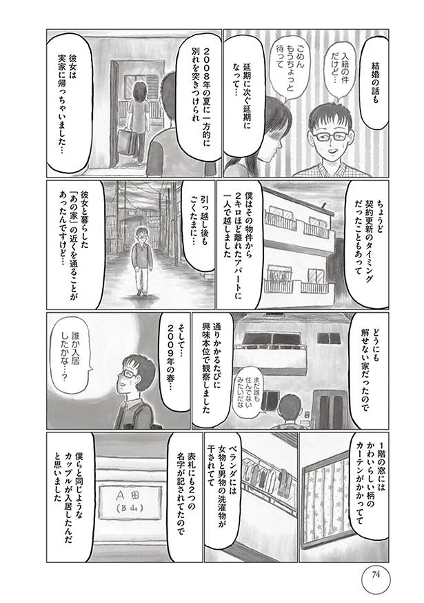一方的に別れを突きつけられ