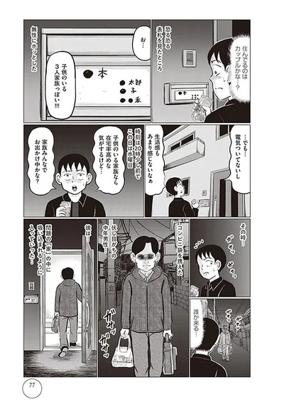その時来たのは…
