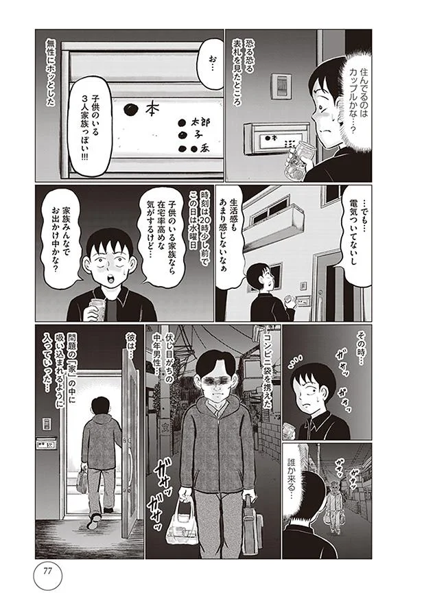 その時来たのは…