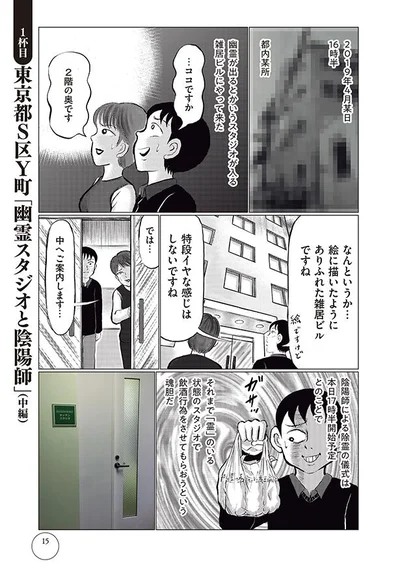 ありふれた雑居ビル