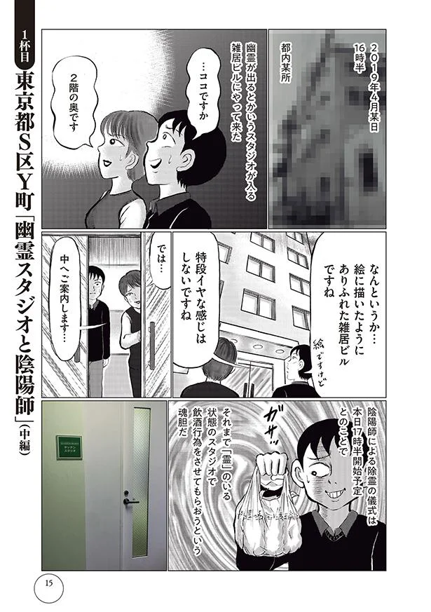 ありふれた雑居ビル