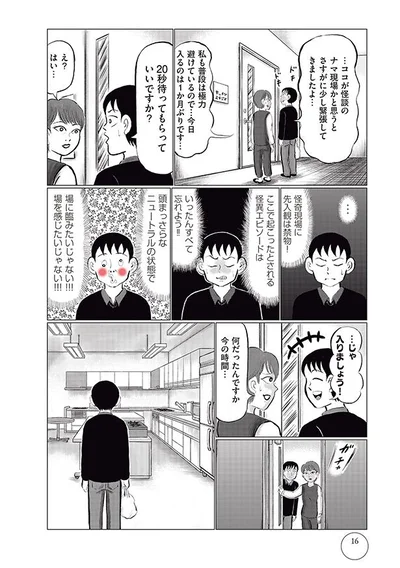 ニュートラルの状態で入りたい