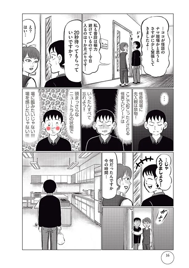 ニュートラルの状態で入りたい