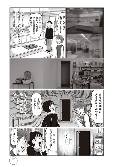 居心地も最悪