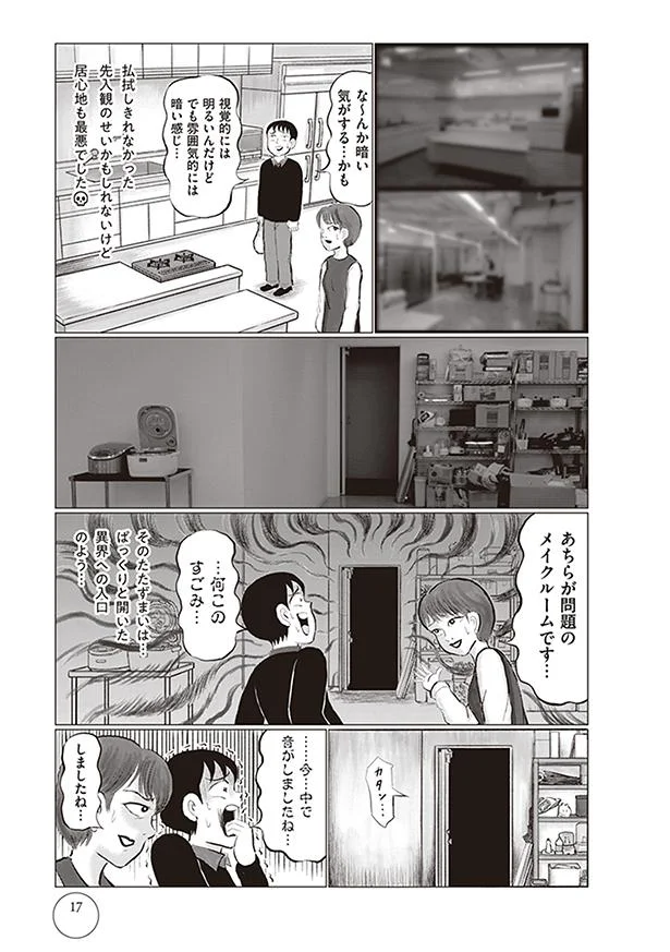 居心地も最悪