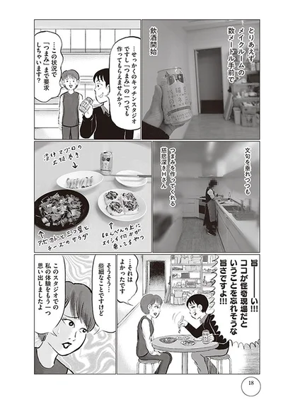 つまみを作ってもらう