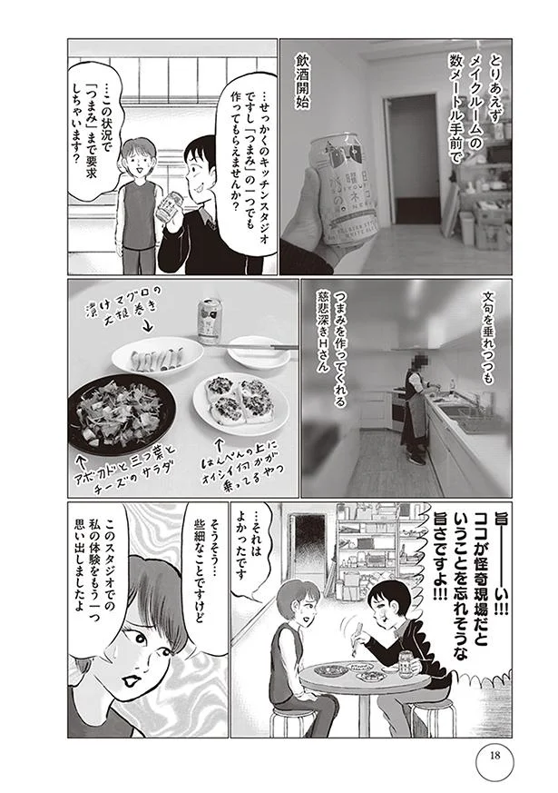 つまみを作ってもらう