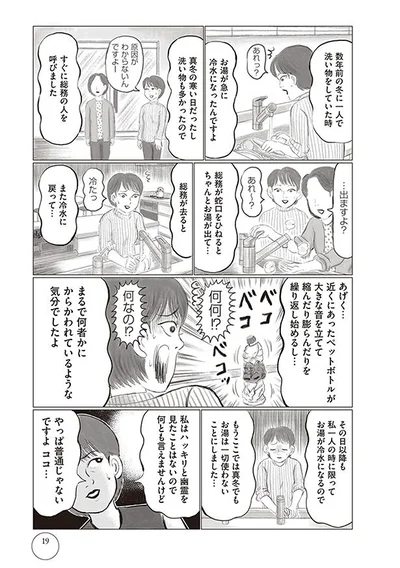 一人の時だけお湯が出ない