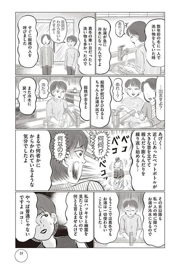 一人の時だけお湯が出ない