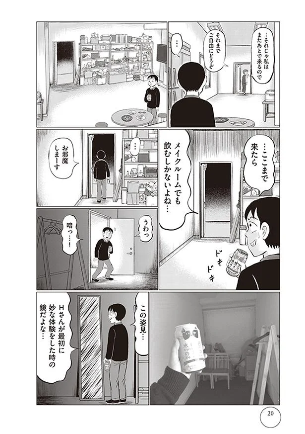 メイクルームで飲むことに