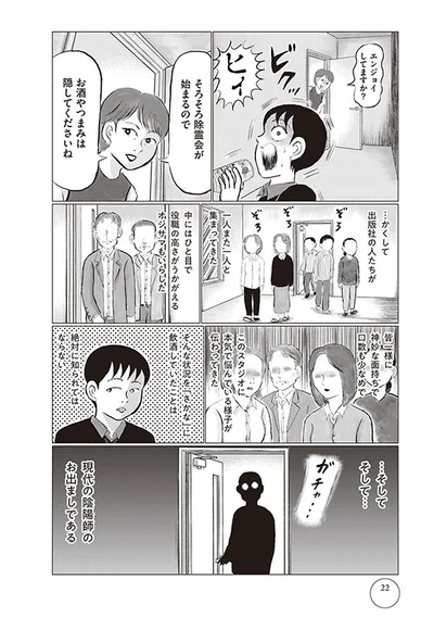 現代の陰陽師の登場
