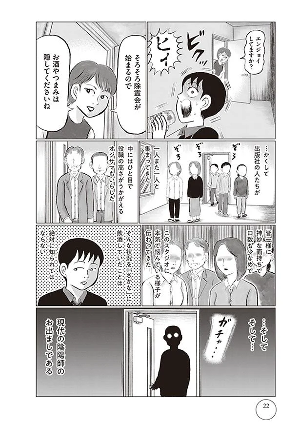 現代の陰陽師の登場