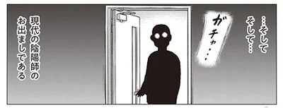 現代の陰陽師のお出まし
