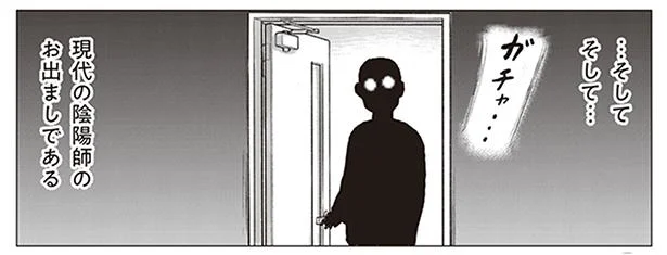 現代の陰陽師のお出まし