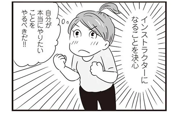 インストラクターになることを決心