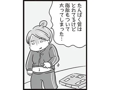 脂肪もついて太ってしまった…