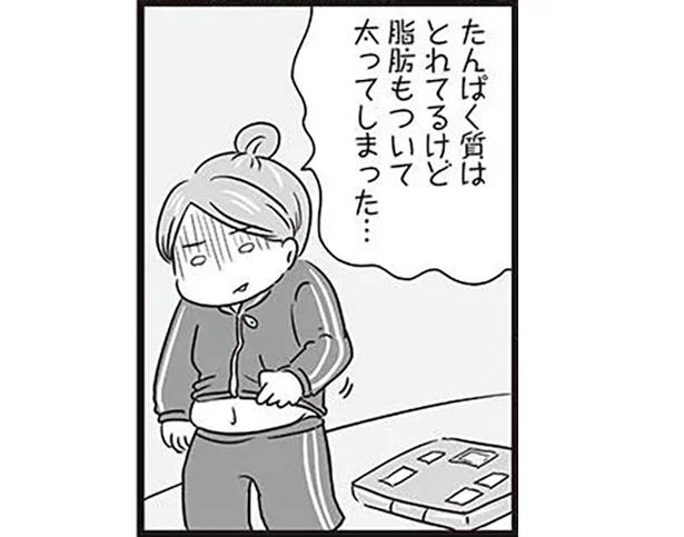 あなたもやってない？プロテイン食材の落とし穴／27キロやせた！ ゆるプロテインダイエット（3）