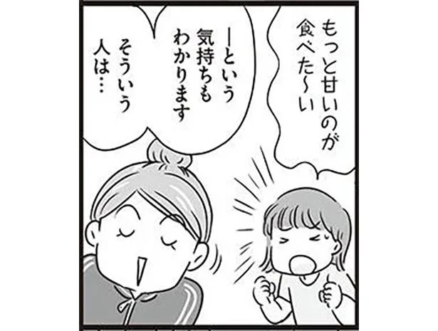 もっと甘いものが食べたい！そういう人は…