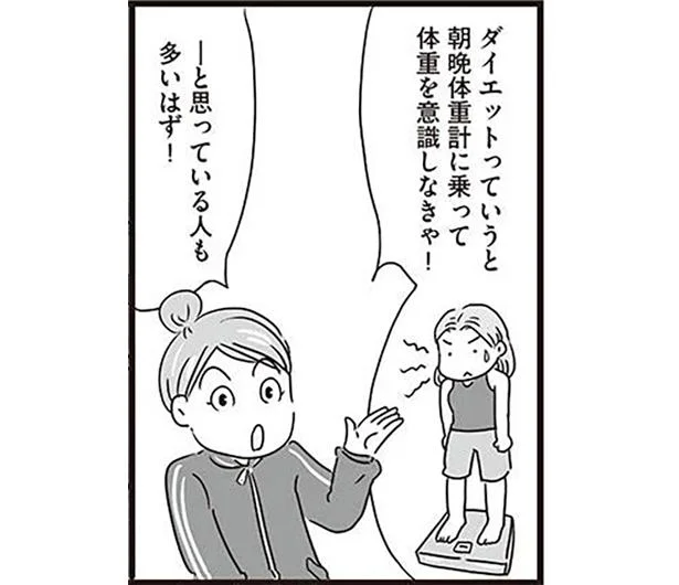 体重に一喜一憂しない自分になるために／27キロやせた！ ゆるプロテインダイエット（5）