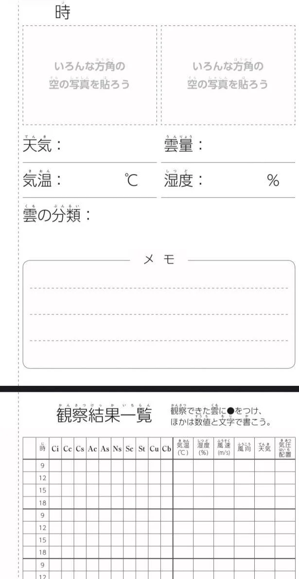 雲の観察記録を付けることができるノート