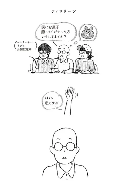 僕にお菓子贈ってくださった方いらっしゃいますか？