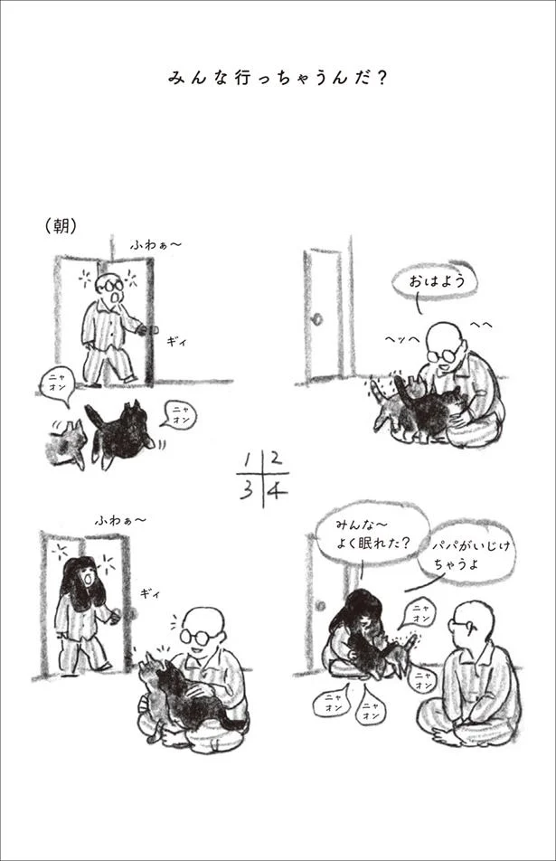 猫たちはママの隊長さんが大好き
