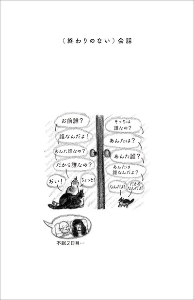 （終わりのない）会話