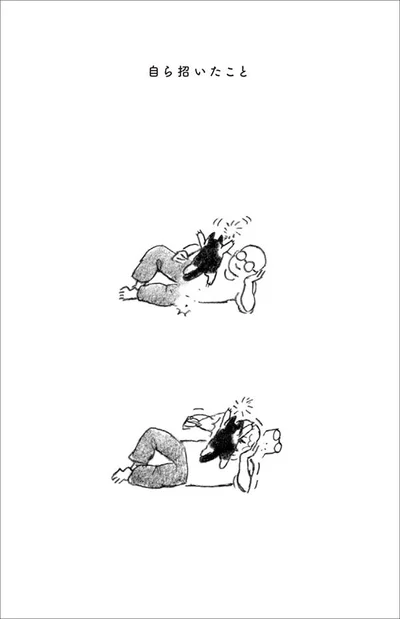 自ら招いたこと