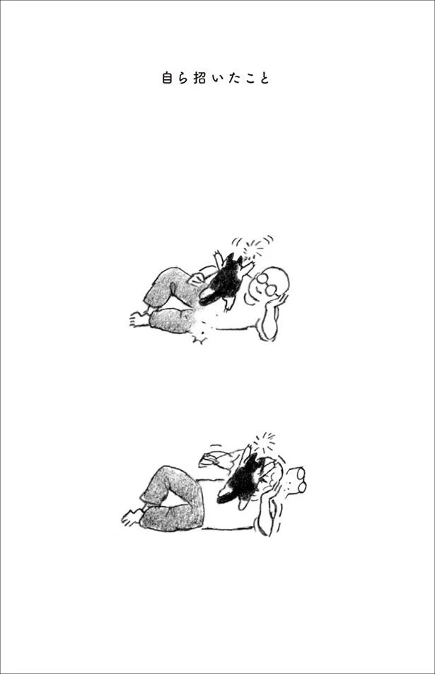 自ら招いたこと