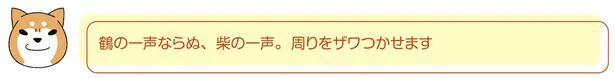 周りをザワつかせます