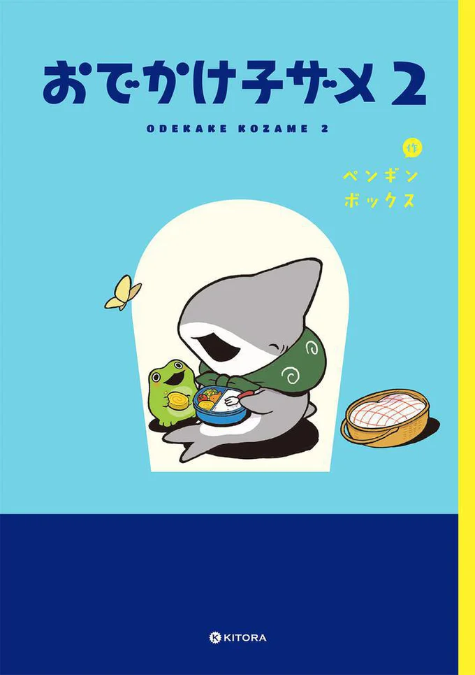 子ザメちゃん、どこにおでかけするのかな？　新しいお友達が登場する『おでかけ子ザメ2』