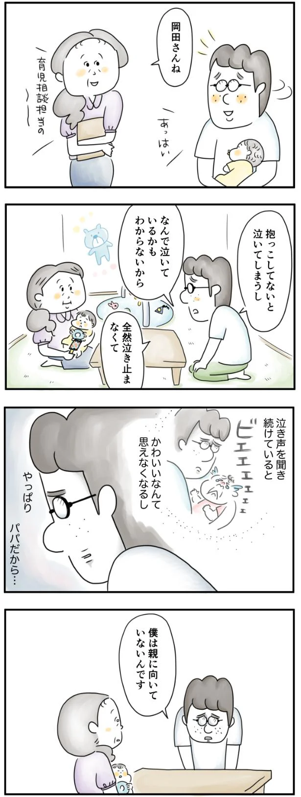 僕は親に向いてないんです