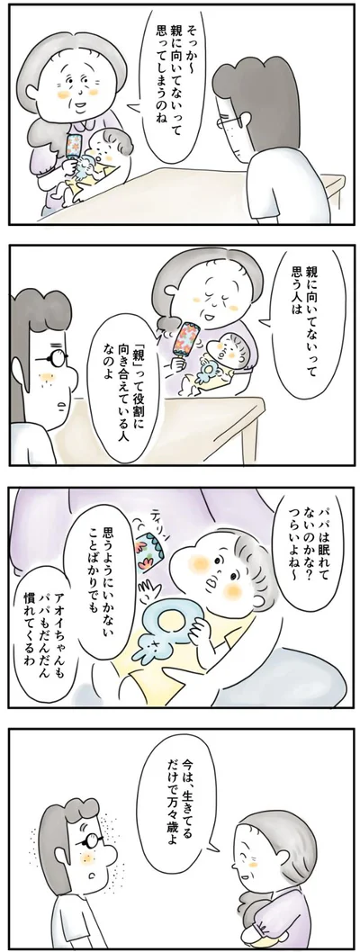生きてるだけで万々歳よ