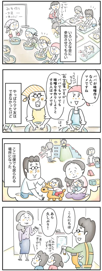 僕でも居られる場所になった