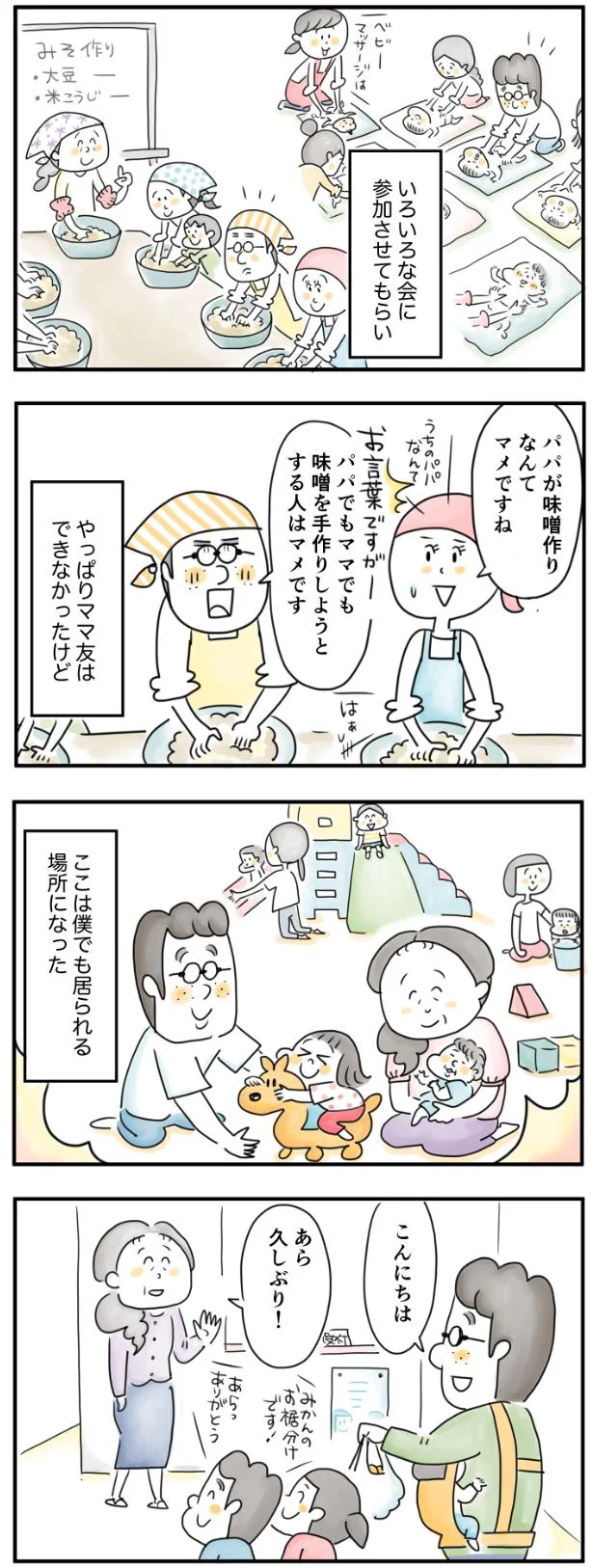 僕でも居られる場所になった