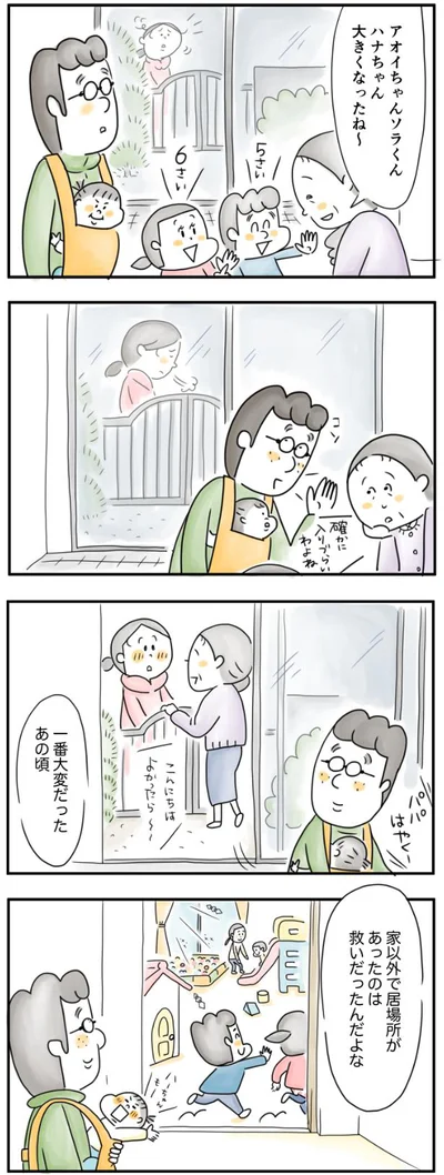 居場所があったのは救いだったんだよな