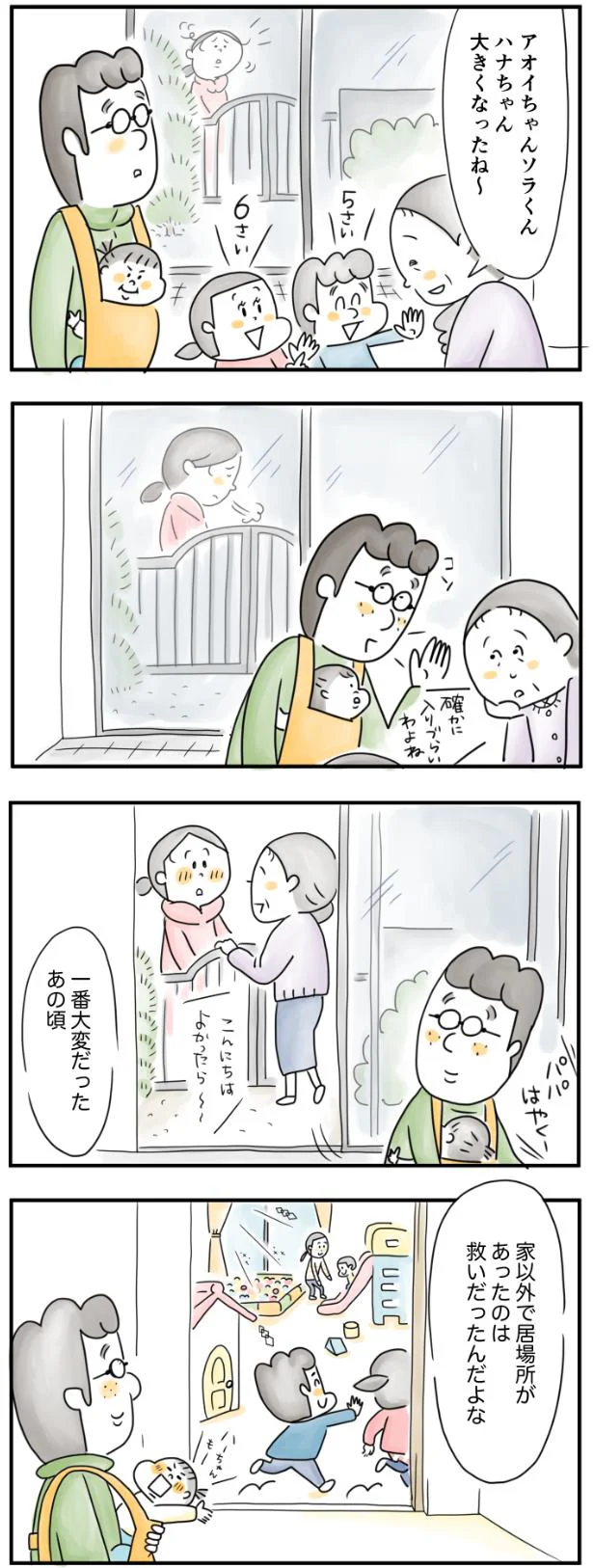 居場所があったのは救いだったんだよな